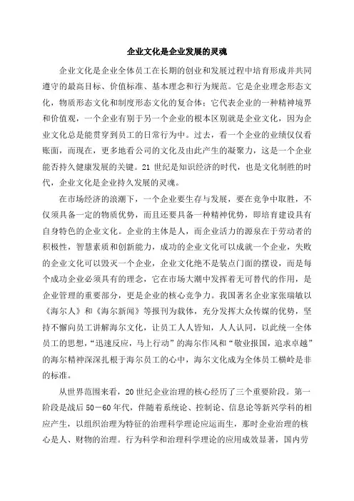 企业文化是企业发展的灵魂