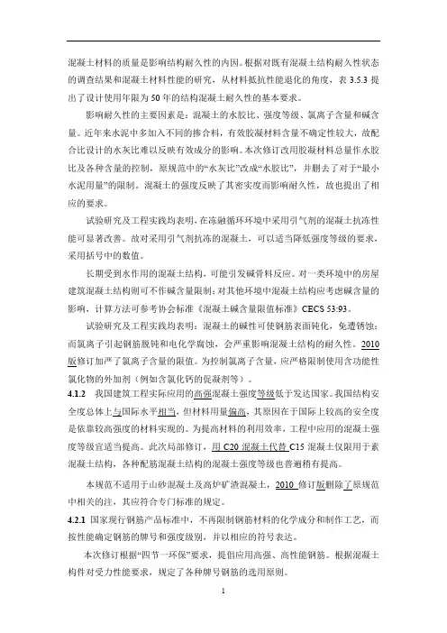 混凝土结构设计