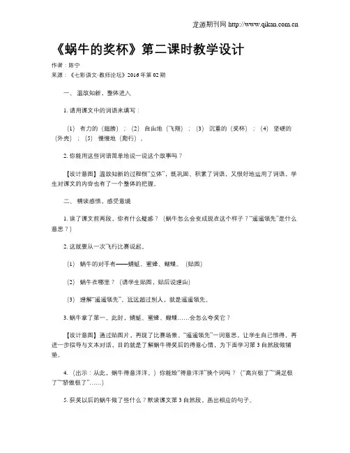《蜗牛的奖杯》第二课时教学设计