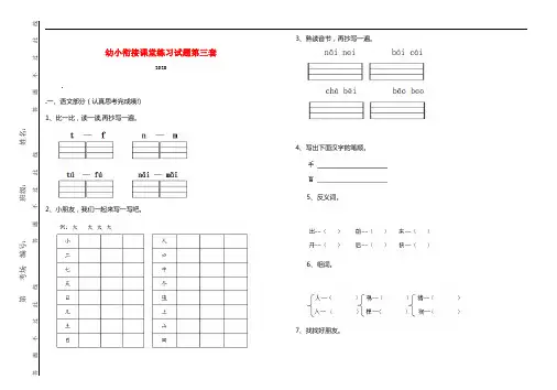 幼小衔接课堂练习试题第三套