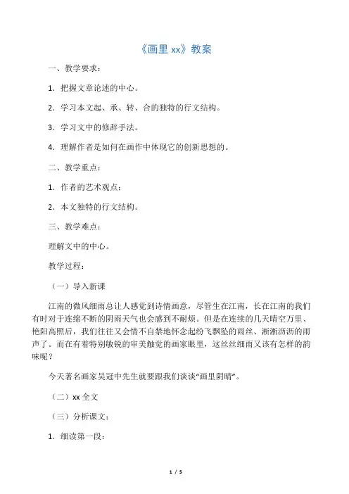 《画里阴晴》教案