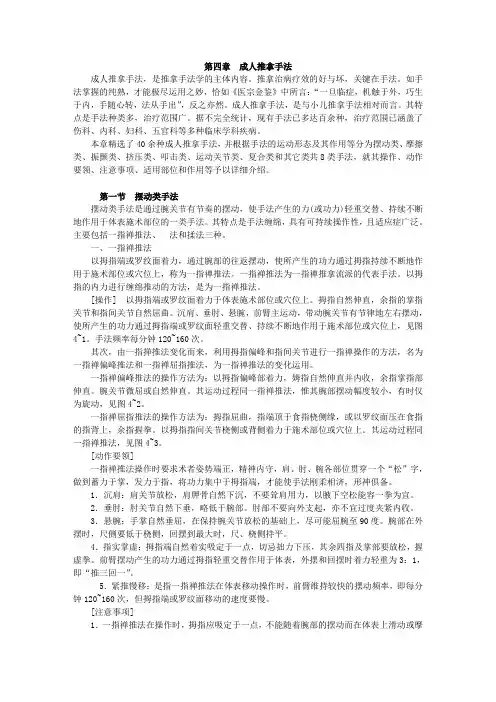 4.1 摆动类手法(4. 成人推拿手法)
