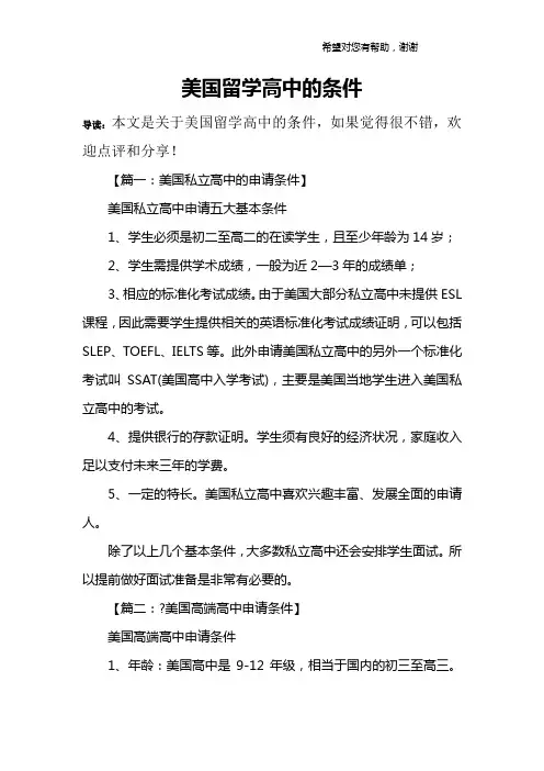 美国留学高中的条件