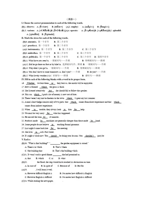 专科  英语一  山东大学网络教育考试模拟题