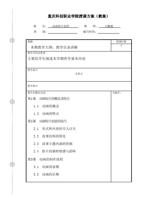 《动画短片创作》教案