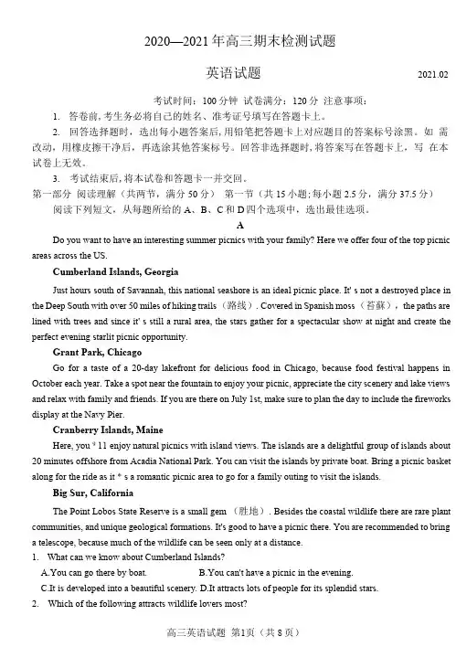 山东省临沂市临沂第一中学2020-2021学年高三上学期期末英语试题(word版有答案)