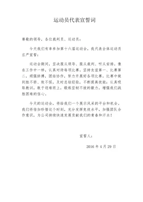 运动员代表宣誓词