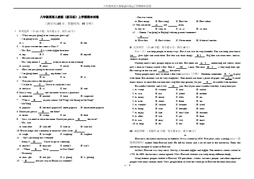 八年级英语人教版(新目标)上学期期末试卷