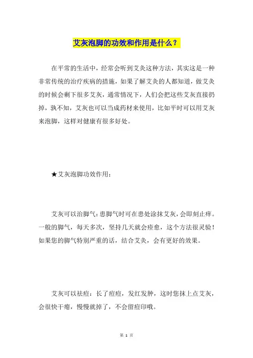 艾灰泡脚的功效和作用是什么？
