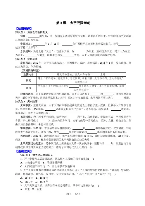 初中历史八年级上册第3课  太平天国运动学案