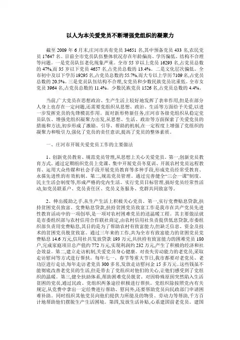 以人为本关爱党员不断增强党组织的凝聚力