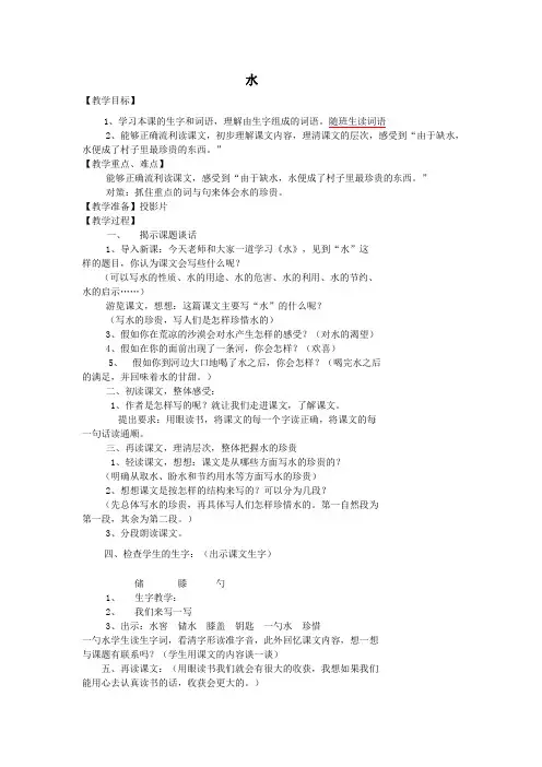 2019年五年级语文下册第七单元27水教案2苏教版