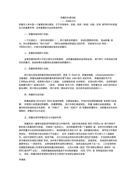 胆囊的生理功能 2