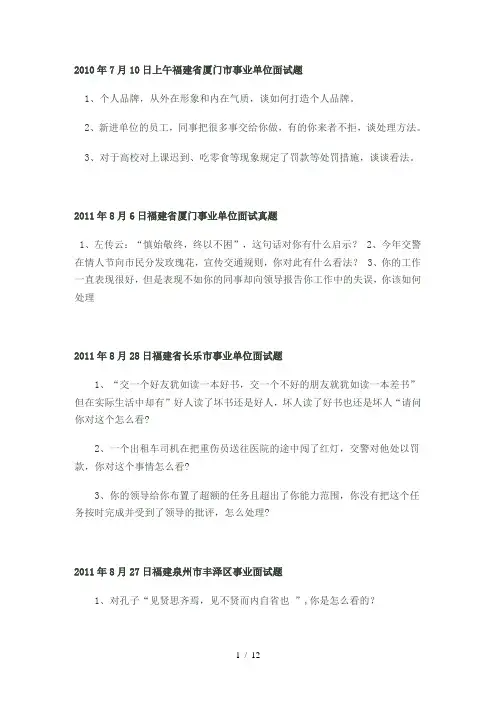 福建省事业单位面试真题