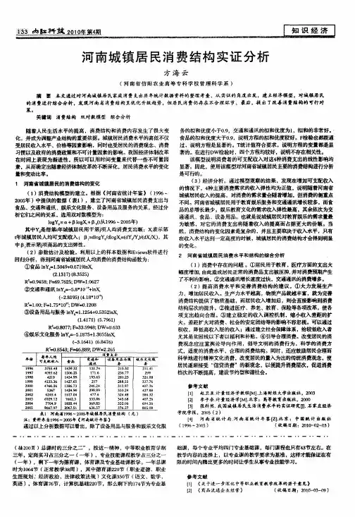 河南城镇居民消费结构实证分析