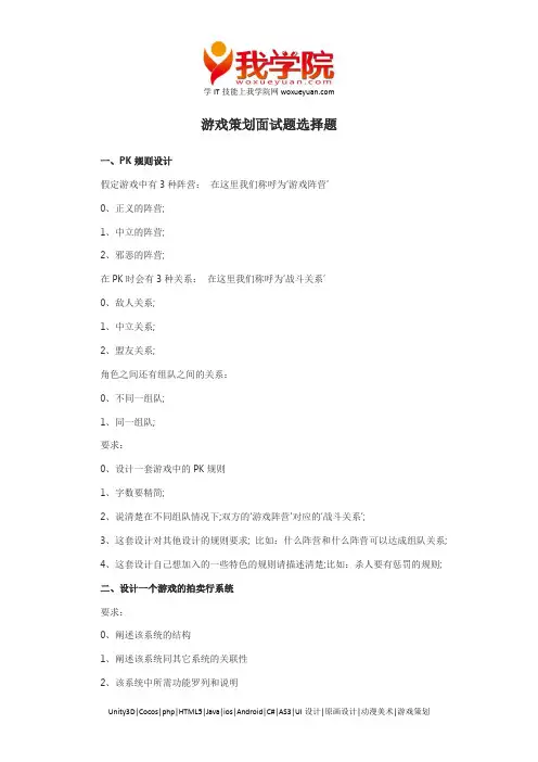 游戏策划面试题选择题