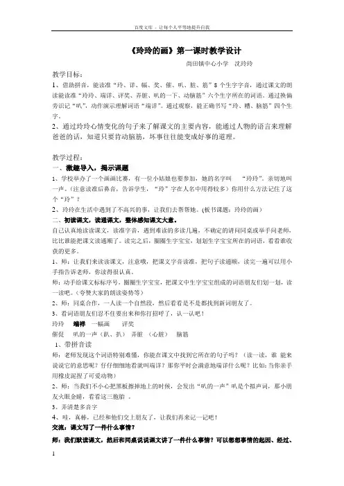 玲玲的画第一课时教学设计
