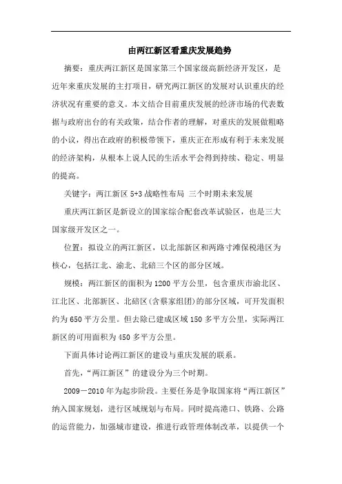 由两江新区看重庆发展趋势