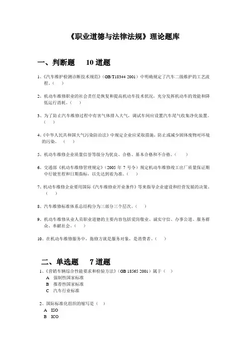 (完整版本)职业道德与法律法规