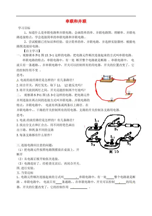 山东省高密市银鹰文昌中学九年级物理全册 15.3 串联和并联学案(无答案)(新版)新人教版