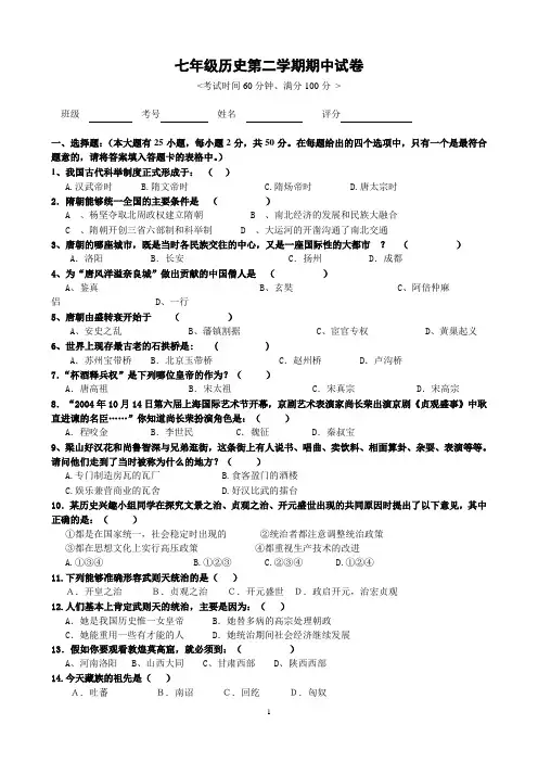 七年级历史第二学期期中试卷