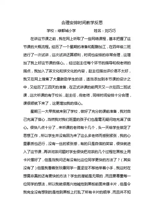数学广角教学反思