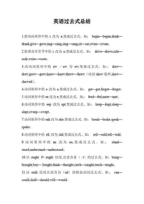英语过去式总结