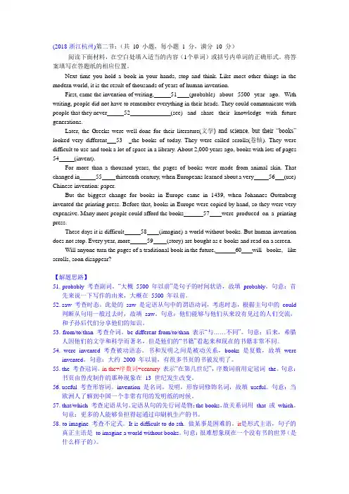 (完整word版)2018年中考英语试题分类汇编：专题9、短文填空6.用所给词的适当形式填空