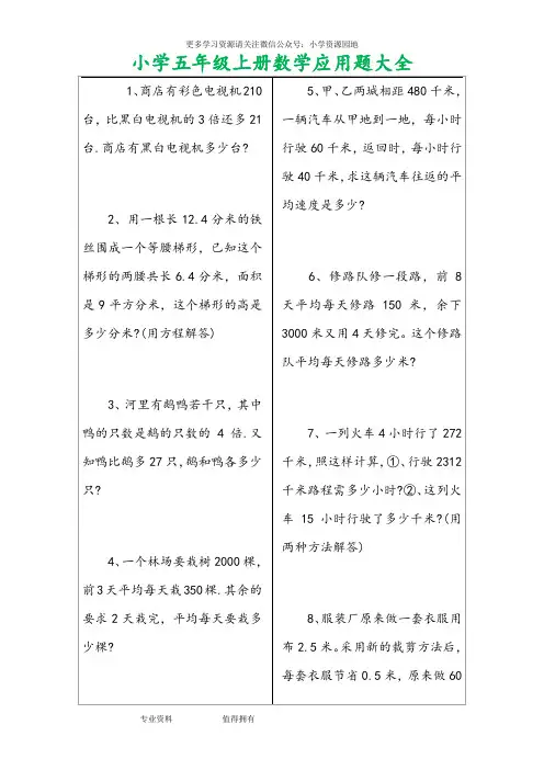 人教版小学五年级(上册)数学应用题大全及答案,给孩子课外练习!