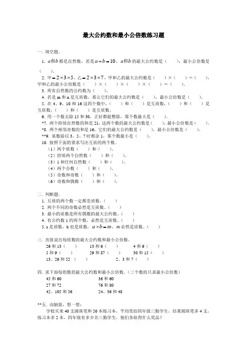 最大公约数和最小公倍数练习题 2