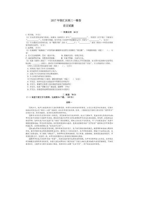 上海市徐汇区2017届高三上学期12月学习能力诊断语文试卷 扫描版含答案