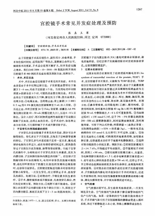 宫腔镜手术常见并发症处理及预防