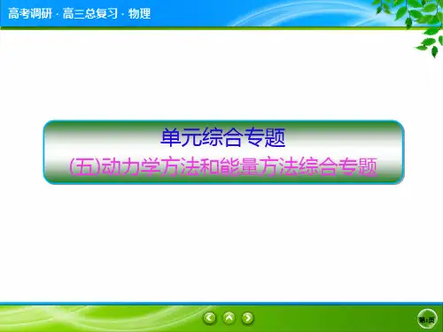 高2020届高2017级高三物理复习高考调研单元5