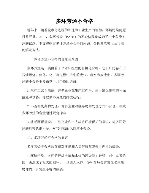 多环芳烃不合格
