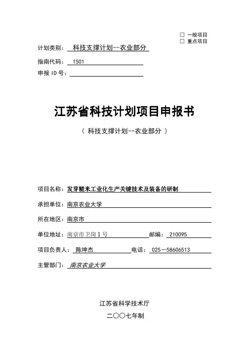 科技攻关项目申报书