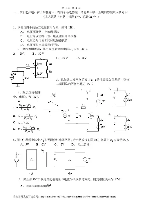 电路理论试卷及答案3套