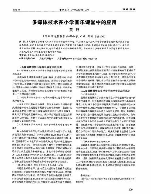 多媒体技术在小学音乐课堂中的应用