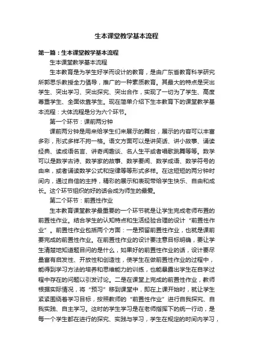 生本课堂教学基本流程