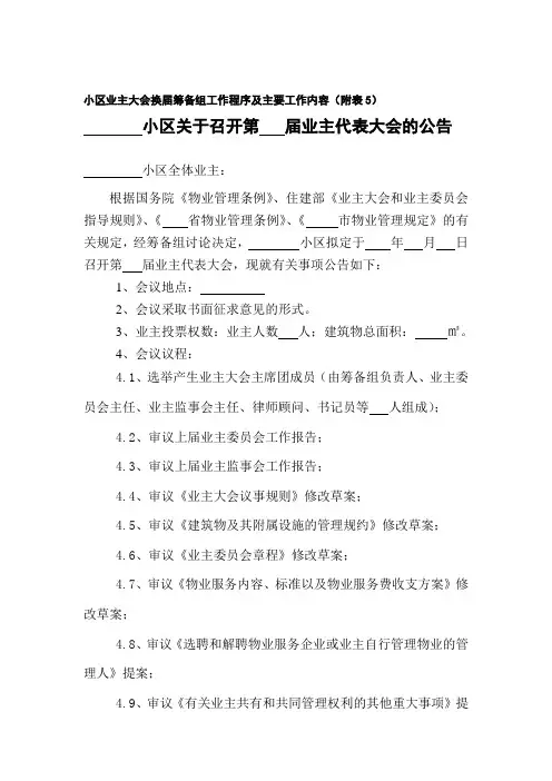 小区关于召开业主大会的公告