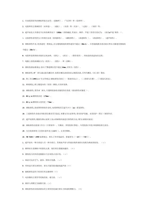 探伤工试题(1)