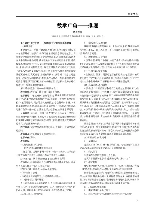 数学广角——推理