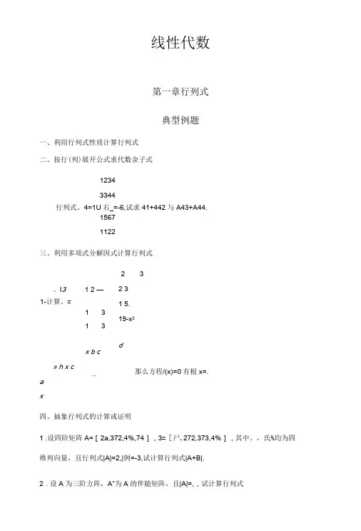 线性代数典型例题
