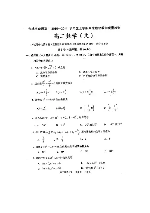 吉林市普通高中10-11学年高二上学期期末模块教学质量检测(数学文)扫描版
