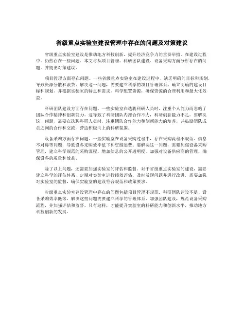 省级重点实验室建设管理中存在的问题及对策建议