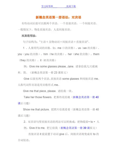 新概念英语第一册语法双宾语