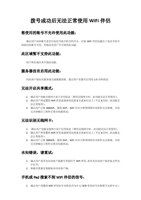 WiFi伴侣无法使用常见问题处理方法