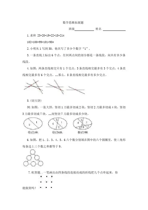 数学思维拓展题