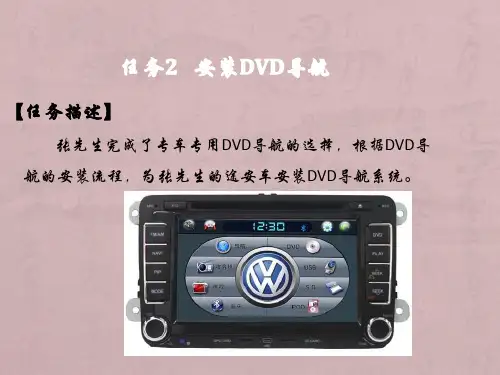 汽车改装 安装DVD导航