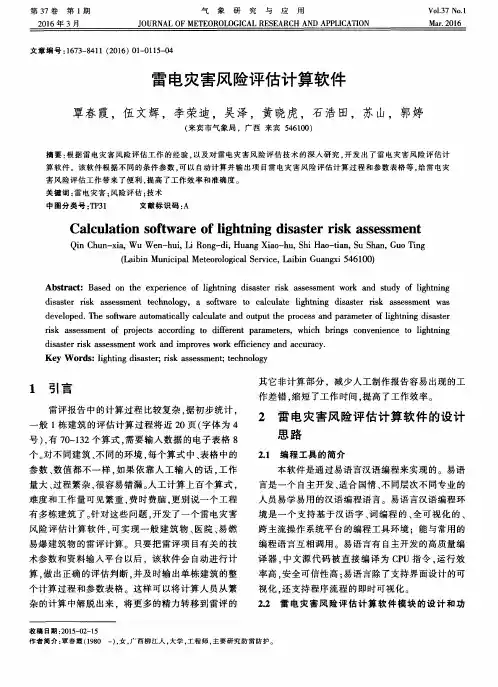 雷电灾害风险评估计算软件