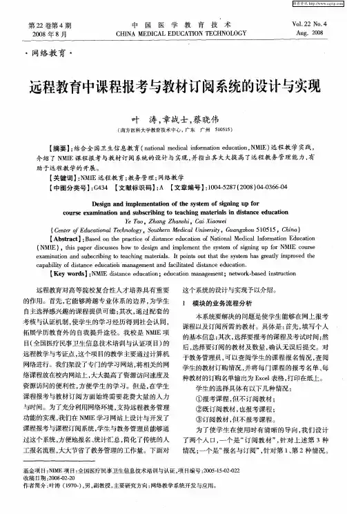 远程教育中课程报考与教材订阅系统的设计与实现